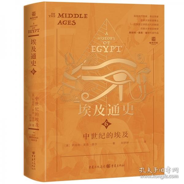 埃及通史：中世紀的埃及