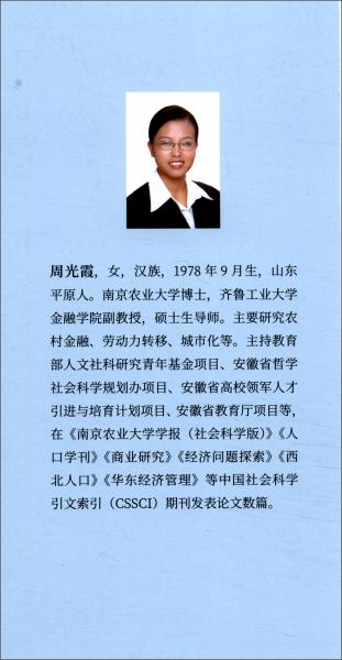 城市集聚經(jīng)濟(jì)、戶籍制度與農(nóng)村勞動(dòng)力流動(dòng)