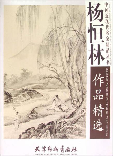 楊恒林作品精選