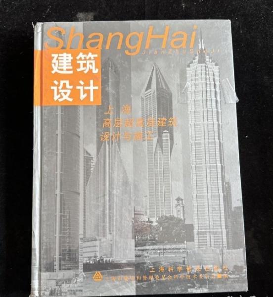 建筑設(shè)計(jì):上海高層超高層建筑設(shè)計(jì)與施工