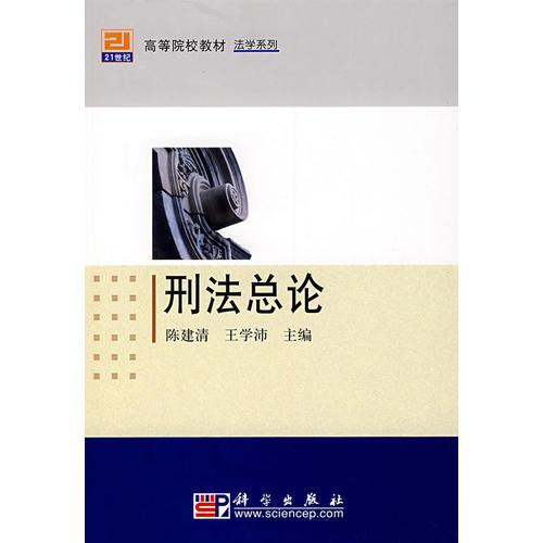刑法總論