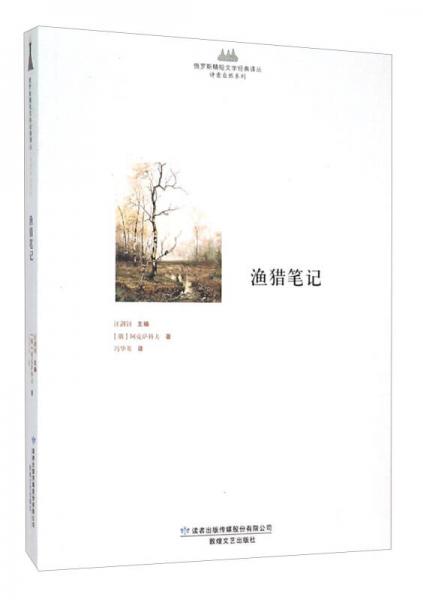 漁獵筆記
