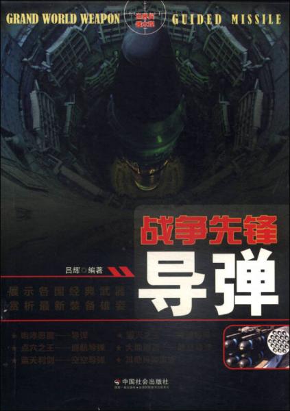 戰(zhàn)爭先鋒 : 