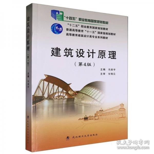 建筑設(shè)計(jì)原理