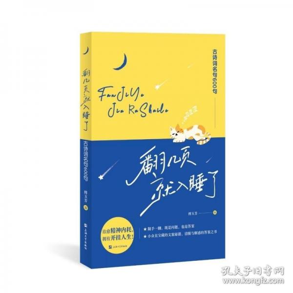 翻几页,就入睡了 古诗词名句600句