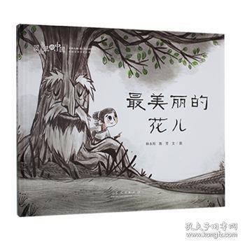 美麗的花兒 繪本