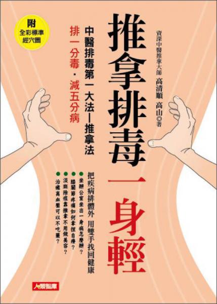 推拿排毒一身輕