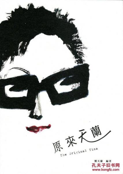 原來(lái)天蘭