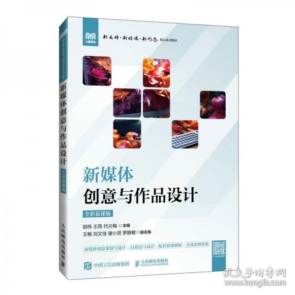 新媒体创意与作品设计