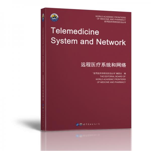 远程医疗系统和网络