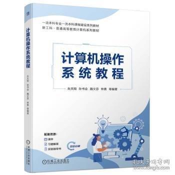 計算機操作系統(tǒng)教程