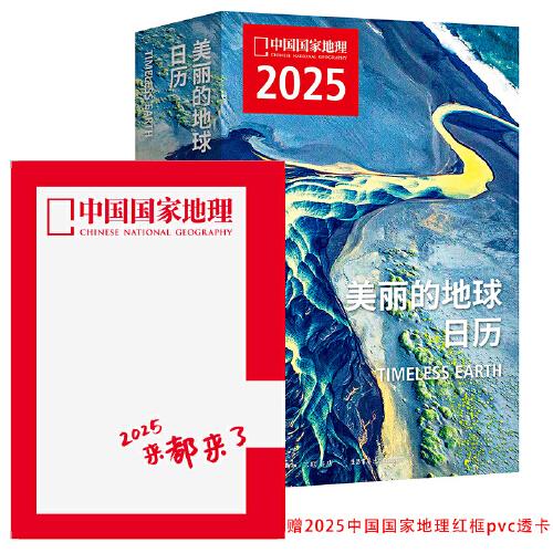 美麗的地球2025日歷