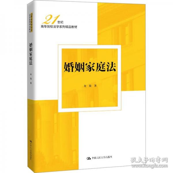 婚姻家庭法