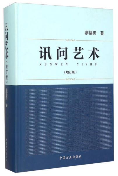 訊問(wèn)藝術(shù)