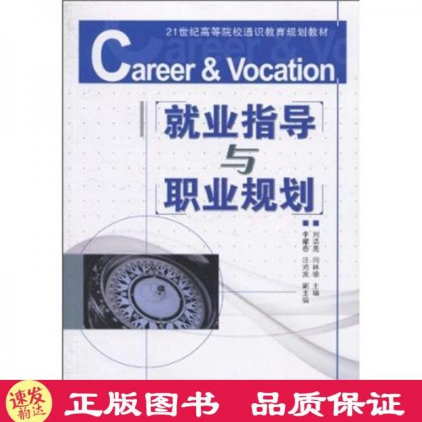 就業(yè)指導(dǎo)與職業(yè)規(guī)劃