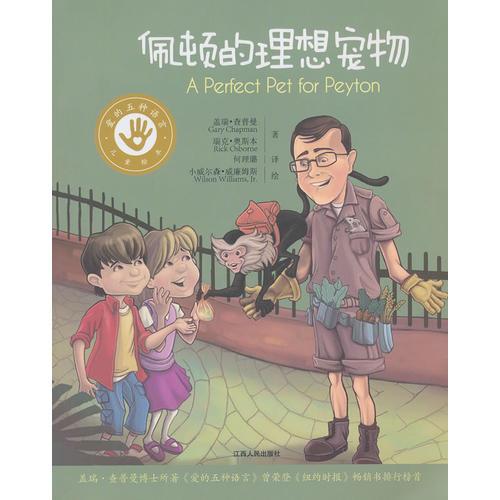 佩頓的理想寵物