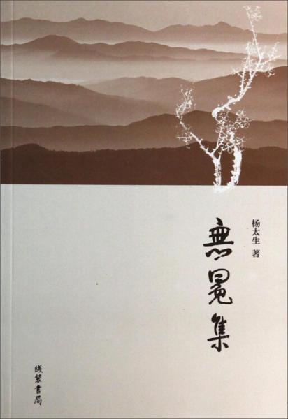 無(wú)冕集