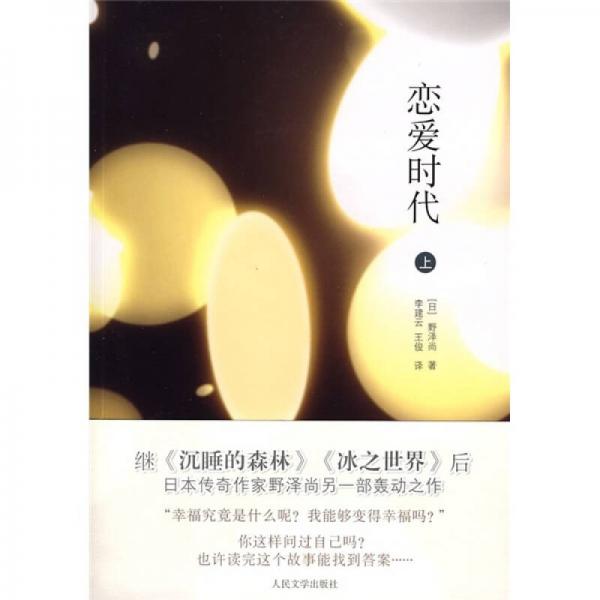 戀愛時(shí)代（上）