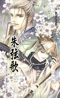 朱弦歌 上