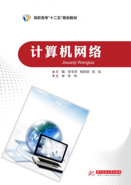 計(jì)算機(jī)網(wǎng)絡(luò)
