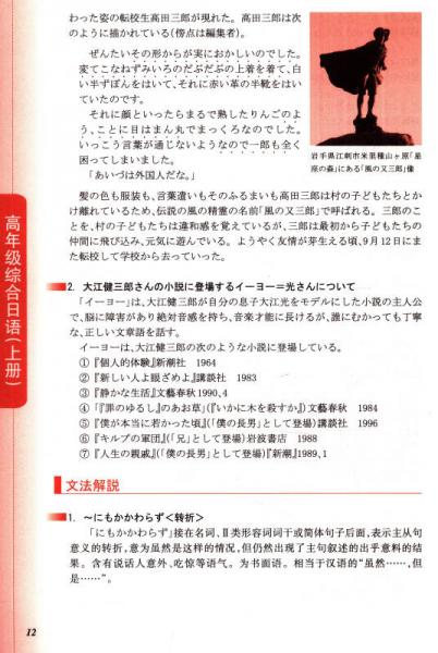 高年級綜合日語（上冊）