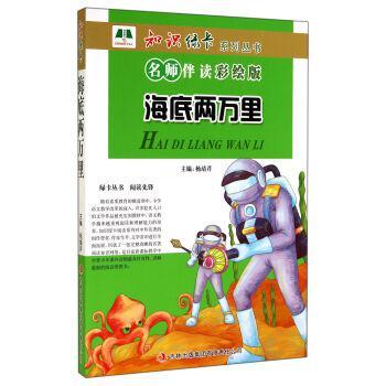 海底兩萬里