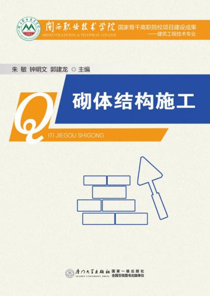 砌體結(jié)構(gòu)施工