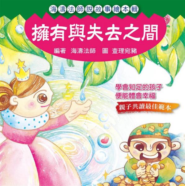 擁有與失去之間