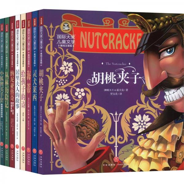 国际大奖儿童文学 美绘注音版 