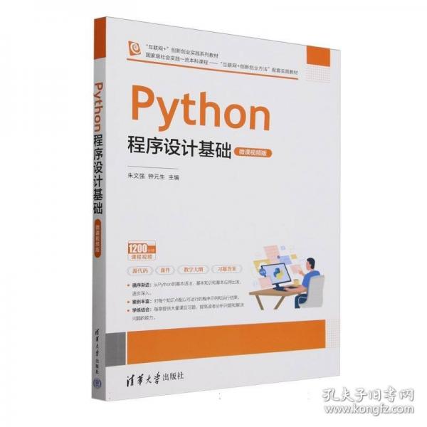 Python程序设计基础