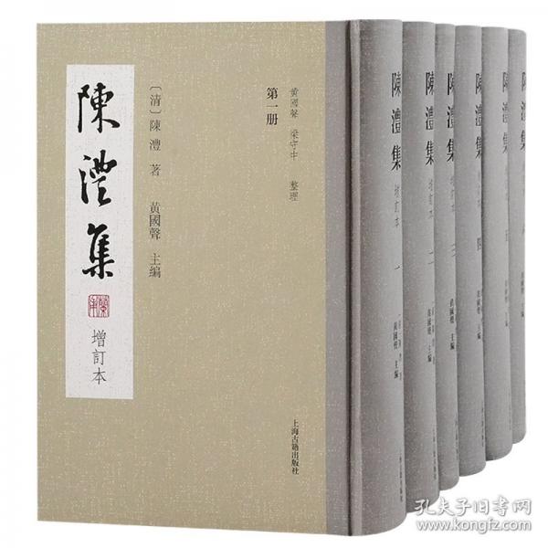 陳澧集（增訂本）（全六冊(cè)）