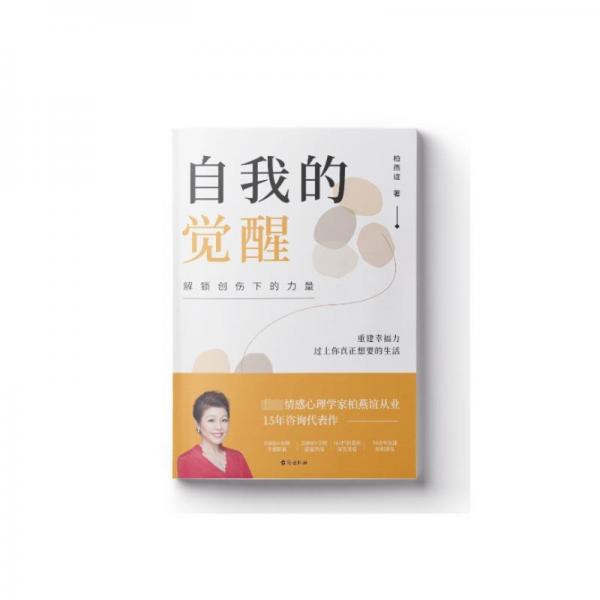 自我的覺醒