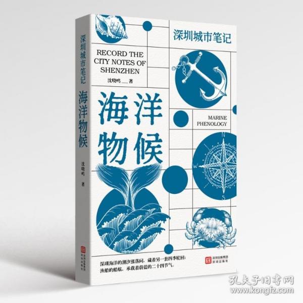 深圳城市筆記?海洋物候