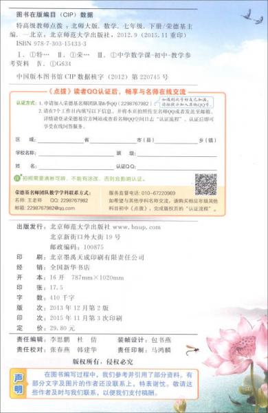 荣德基初中系列 特高级教师点拨：七年级数学下册