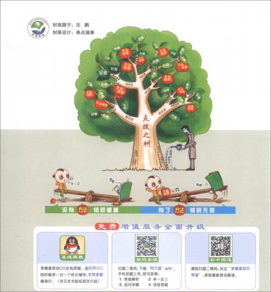 荣德基初中系列 特高级教师点拨：七年级数学下册