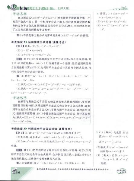 荣德基初中系列 特高级教师点拨：七年级数学下册