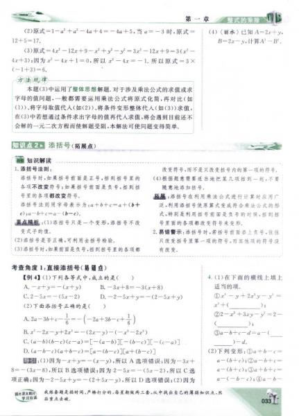 荣德基初中系列 特高级教师点拨：七年级数学下册