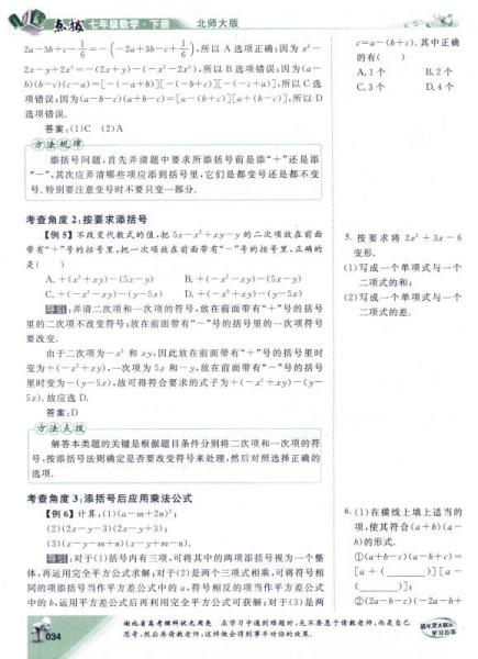 荣德基初中系列 特高级教师点拨：七年级数学下册