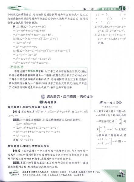 荣德基初中系列 特高级教师点拨：七年级数学下册