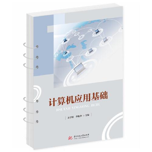 計算機應用基礎