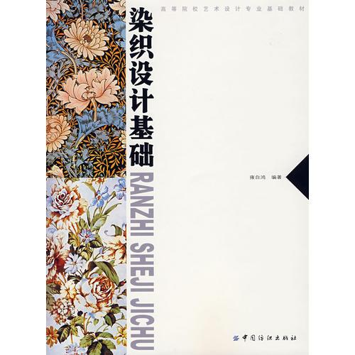 染織設(shè)計基礎(chǔ)