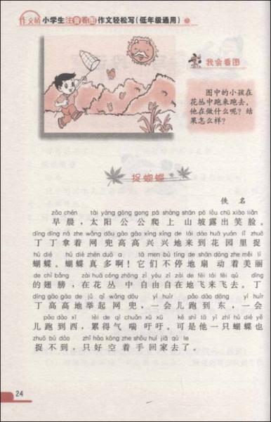 作文桥：小学生注音看图作文轻松写