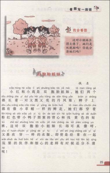 作文桥：小学生注音看图作文轻松写