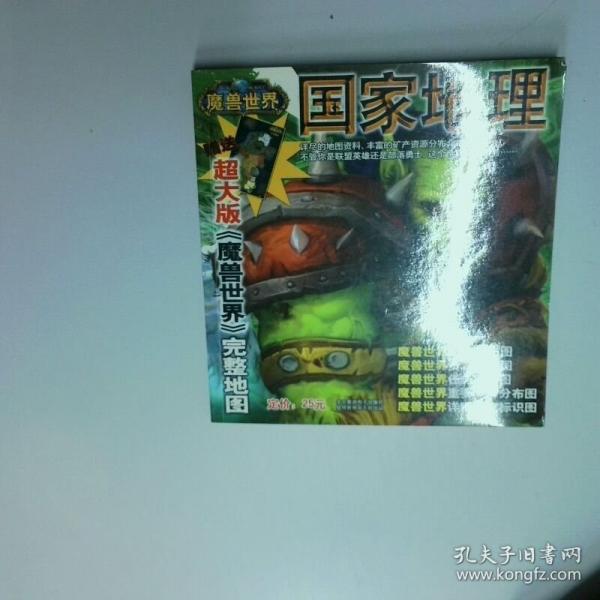 魔獸世界國家地理北京賽迪電子