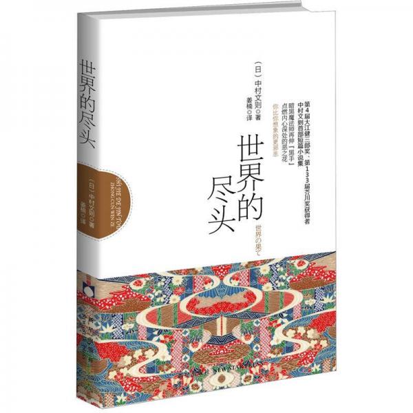世界的盡頭