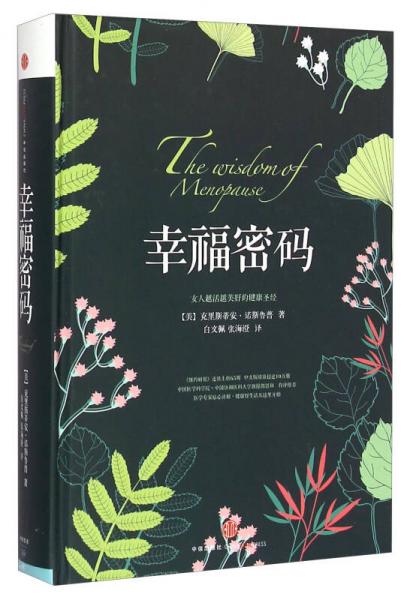 幸福密碼