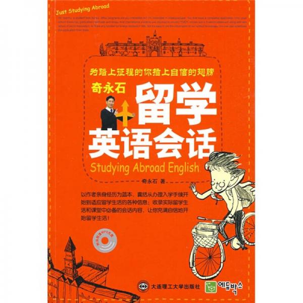 留學(xué)英語會(huì)話