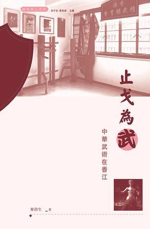 止戈為武