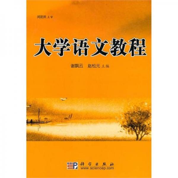 大學(xué)語文教程