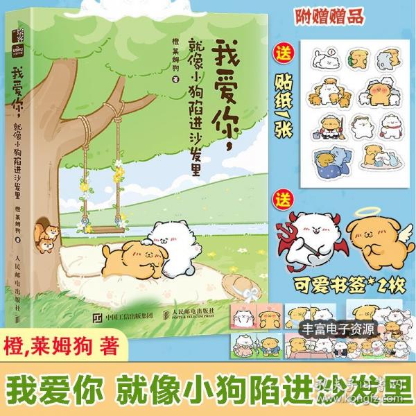 我愛你 就像小狗陷進沙發(fā)里